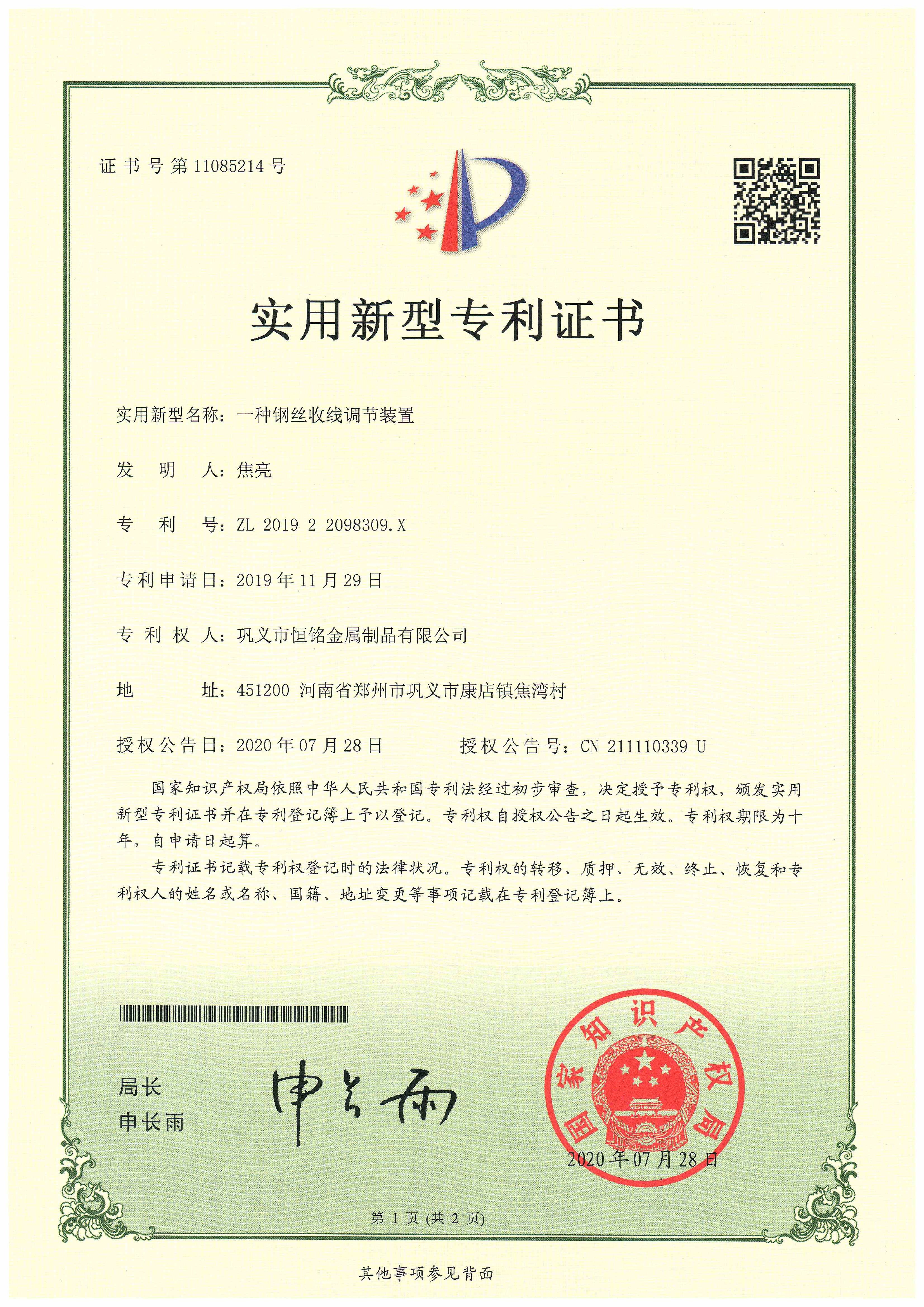 一種鋼絲收線調(diào)節(jié)裝置