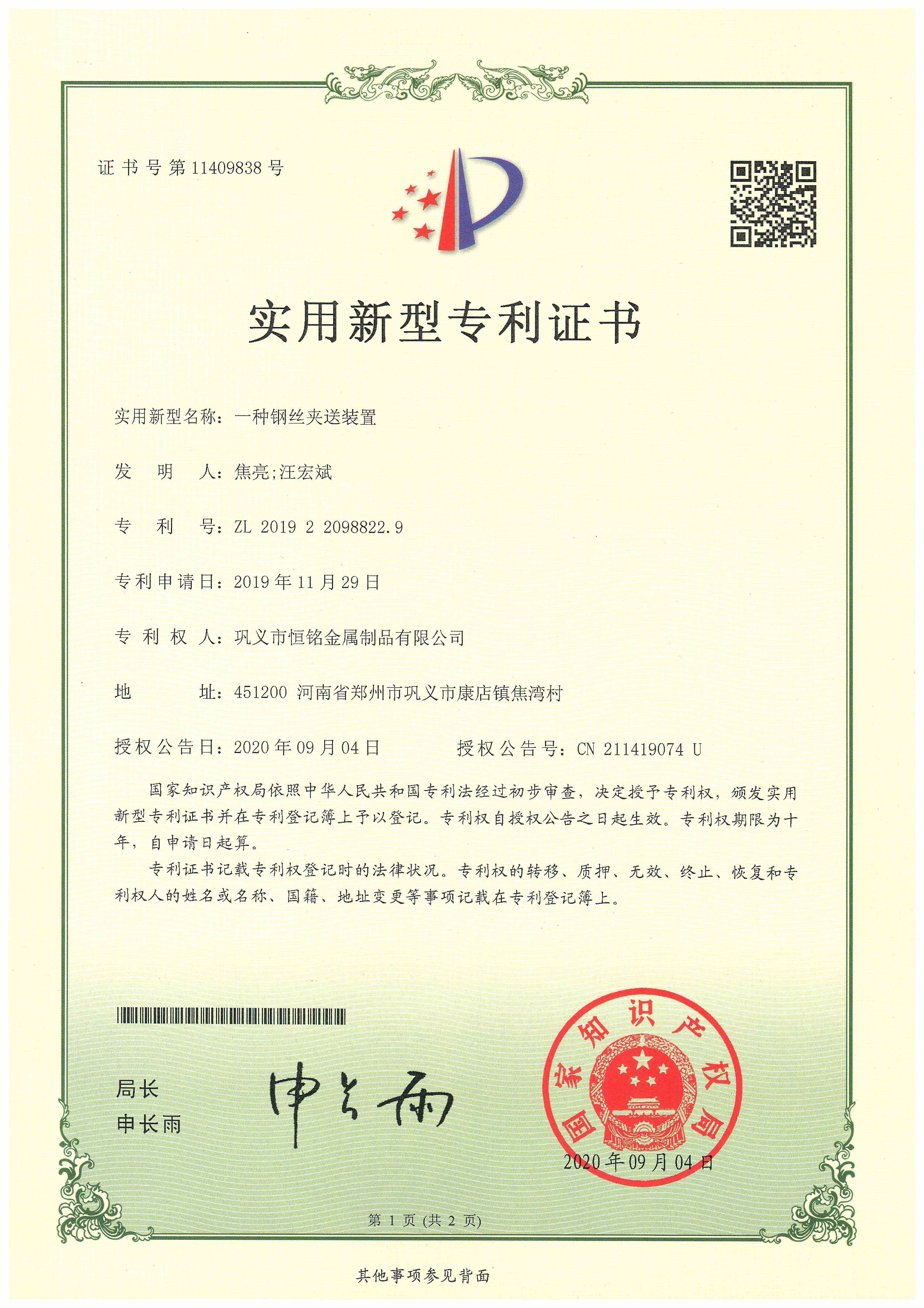 一種鋼絲夾送裝置