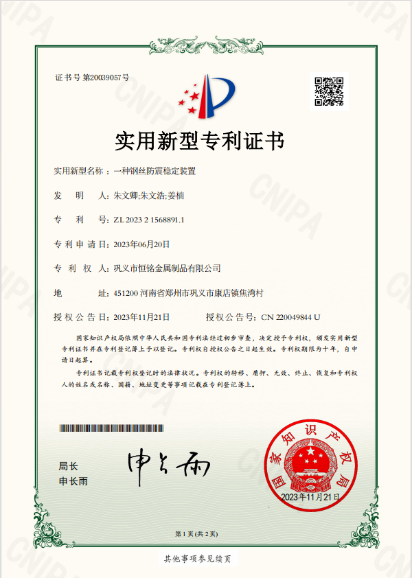 一種鋼絲防震穩(wěn)定裝置