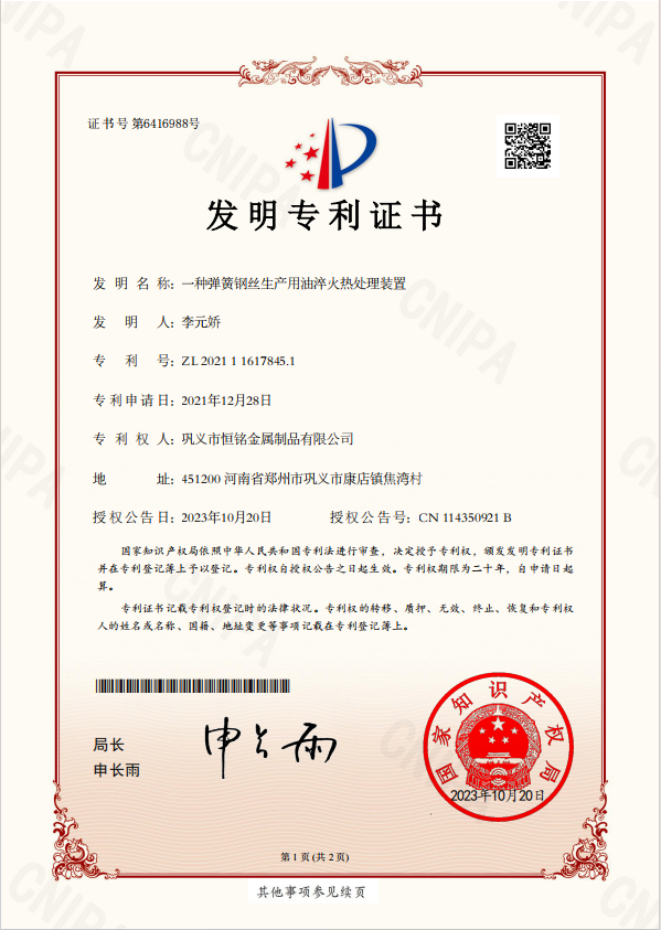 一種彈簧鋼絲生產(chǎn)用油淬火熱處理裝置